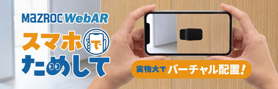 WebARスマホでためして