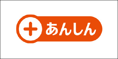 【安心な住まい】＋あんしん受賞 ロゴ
