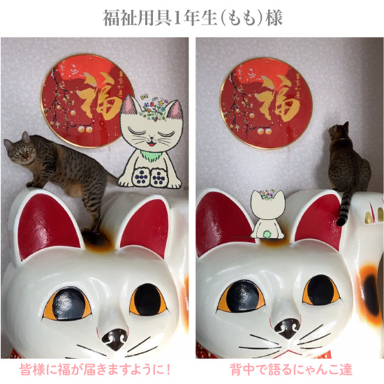 福祉用具1年生（もも）様