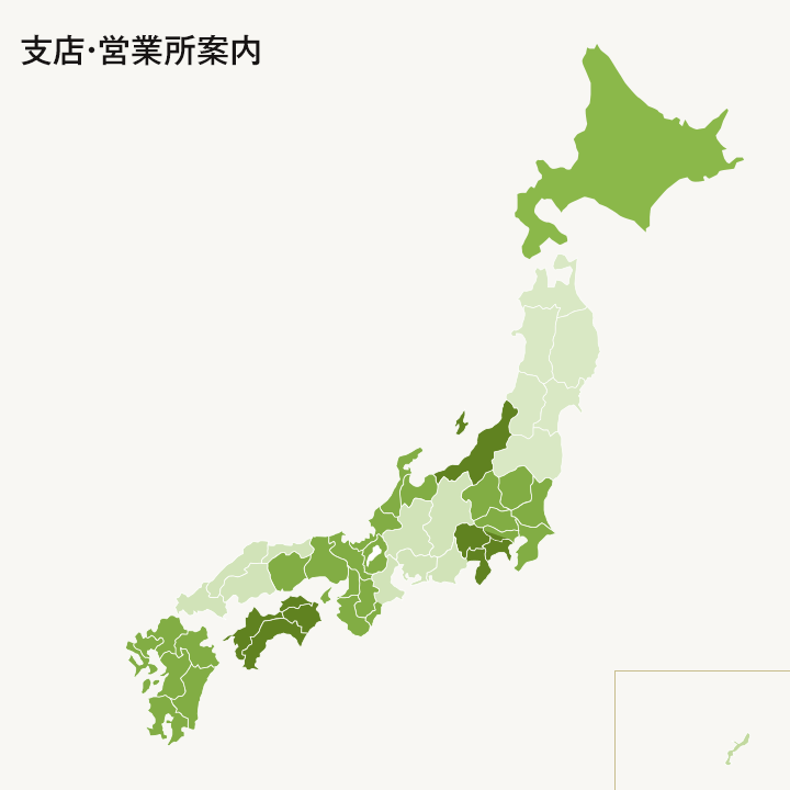 支店・営業所案内