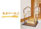たよレールdan