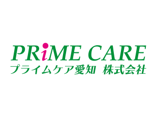 プライムケア愛知株式会社