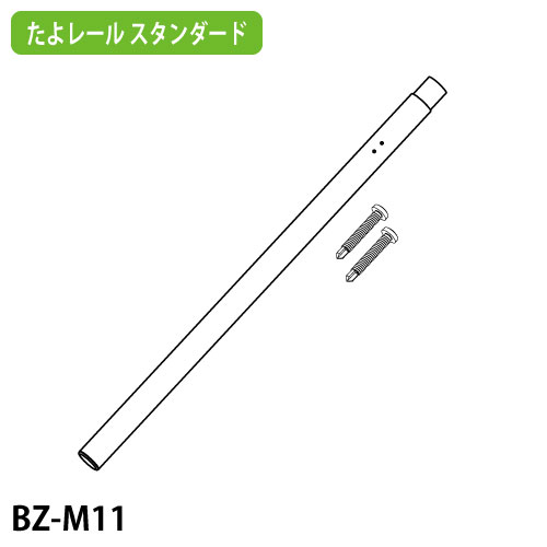 たよレール用メンテナンス部品 手すりロング型 縦手すり