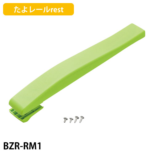 たよレールrest用メンテナンス部品 手すりセット(片側)