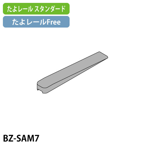 たよレールアームN用メンテナンス部品 フレームストッパーA