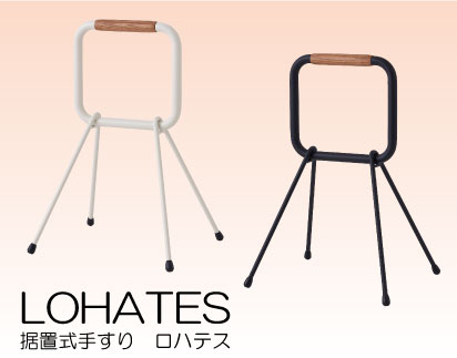 LOHATES用メンテナンス部品