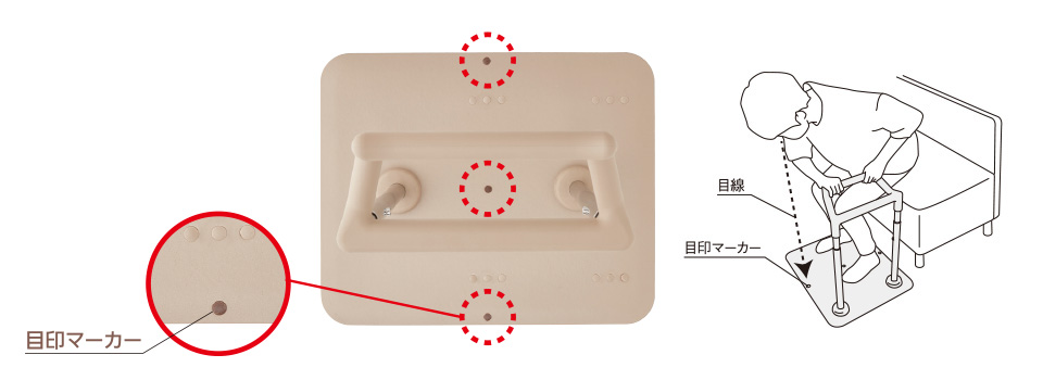 目印マーカーで立ち上がり動作をスムーズに