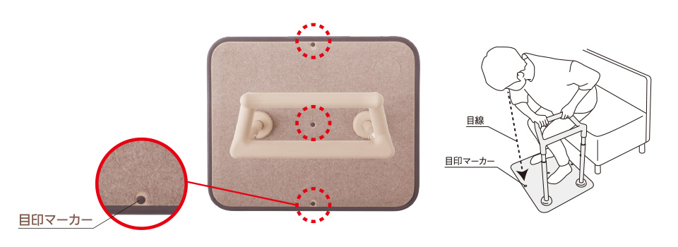 目印マーカーで立ち上がり動作をスムーズに