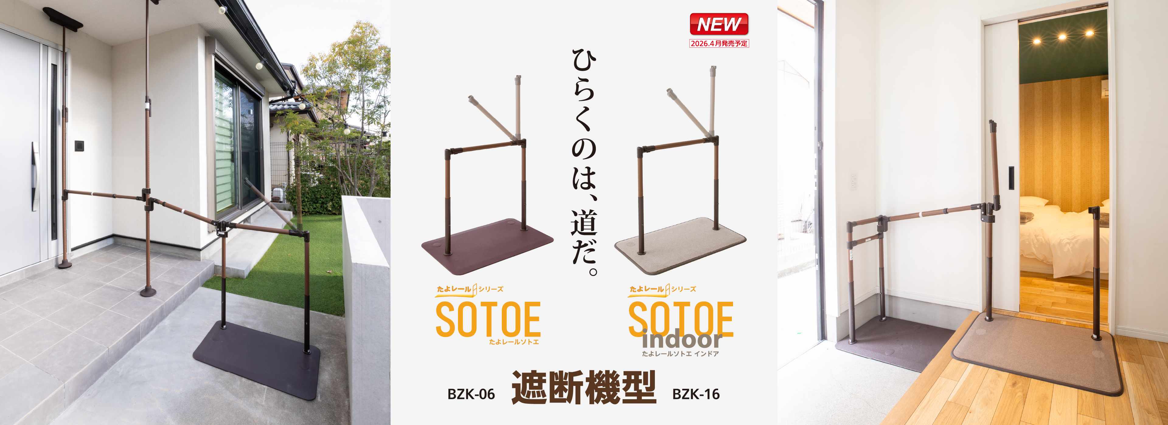 たよレールSOTOE 遮断機型/たよレールSOTOE indoor 遮断機型