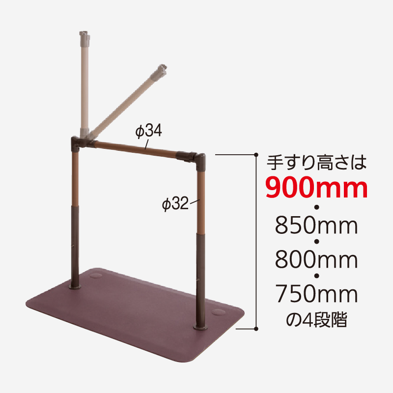 手すり高さは4段階に調整OK！