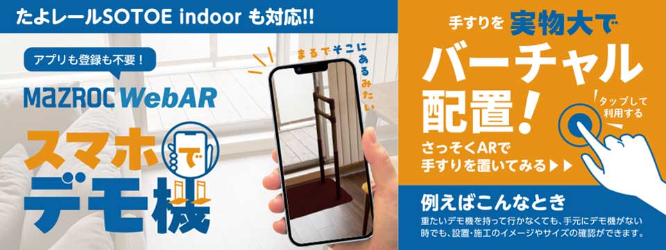 スマホでデモ機