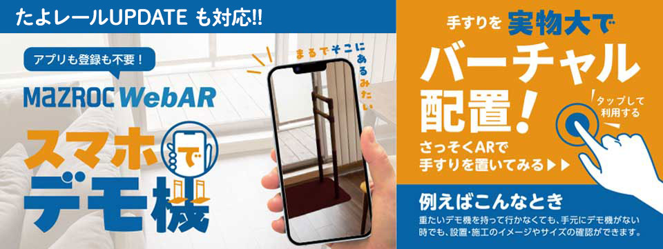 スマホでデモ機