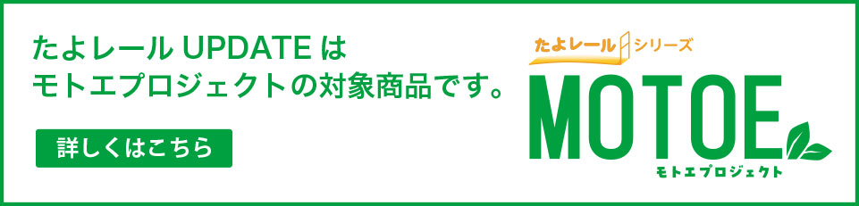 モトエプロジェクト