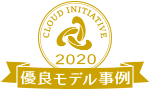 優良モデル事例_2020_gold