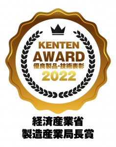 経済産業省製造産業局長賞_a
