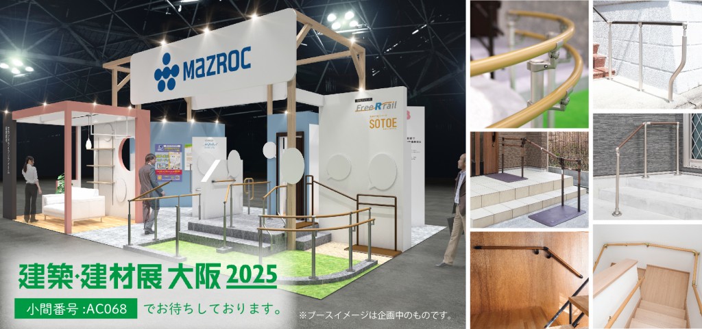 建築建材展大阪2025_画像