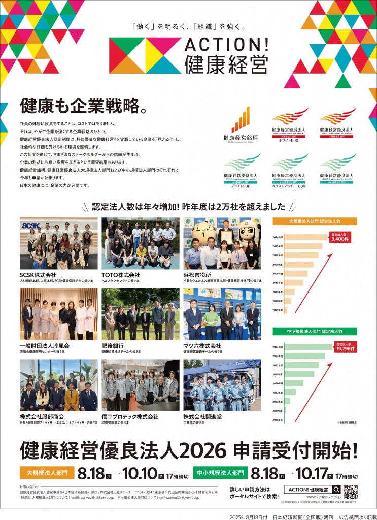 2025年8月18日付日本経済新聞