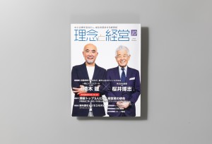 理念と経営-026