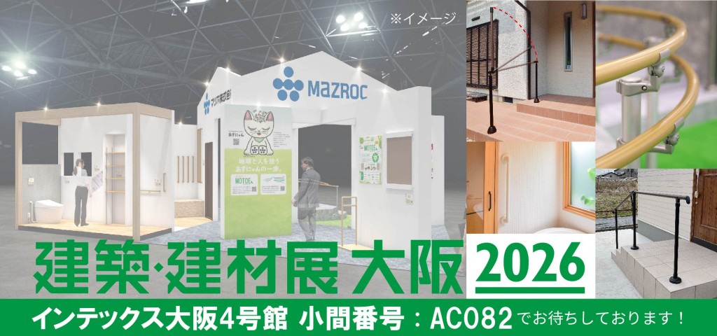 建築・建材展大阪2026_展示会情報（画像）
